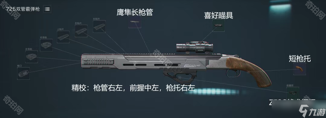 《三角洲行动》S4赛季龙息喷改枪方案分享