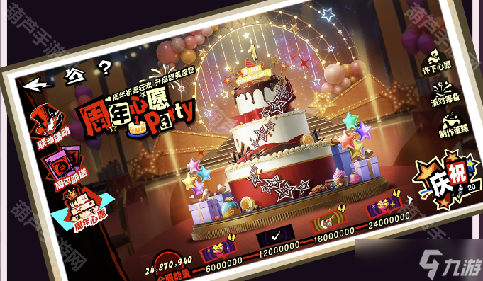 《女神异闻录夜幕魅影》一周年活动一览