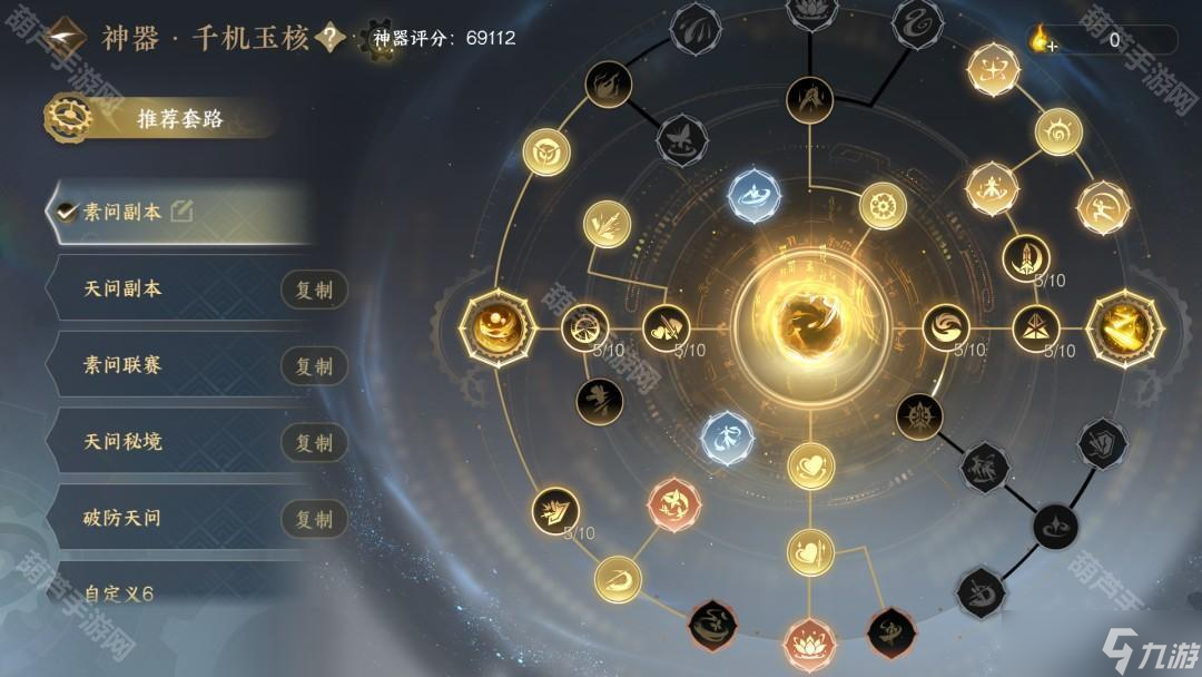 《逆水寒手游》2.3.2版本荣誉挑战素问装备搭配攻略