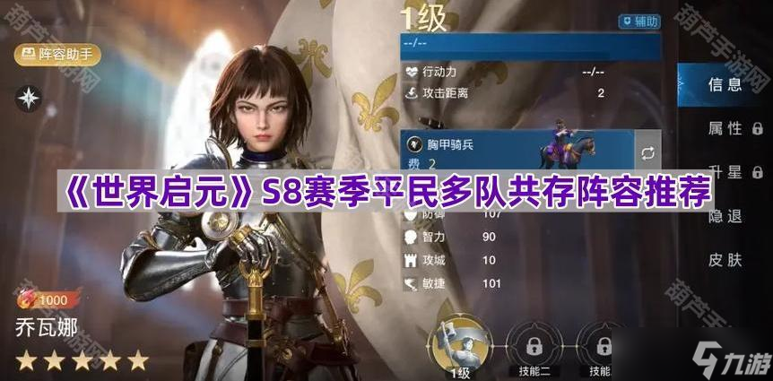 《世界啟元》S8賽季平民多隊(duì)共存陣容推薦