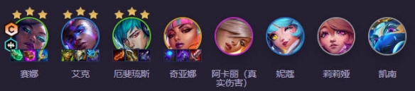 《云顶之弈》强音争霸超粉赛娜阵容介绍