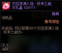 DNF人造神团本附魔、商店、武器、竞拍及图鉴一览