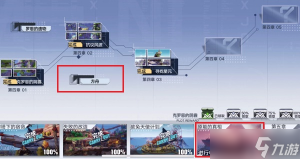 幻塔方舟任务怎么做？