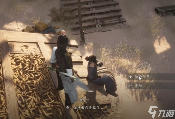 燕云十六声神秘的借条奇遇流程攻略