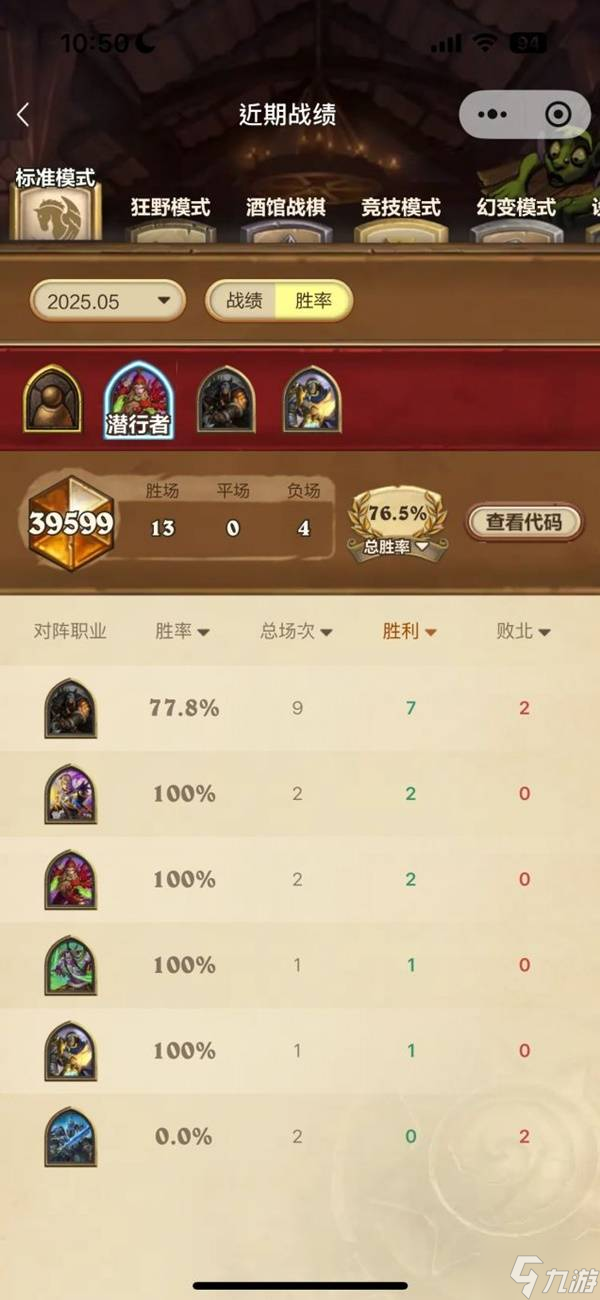 《炉石传说》黑赐贼10星上传卡组分享
