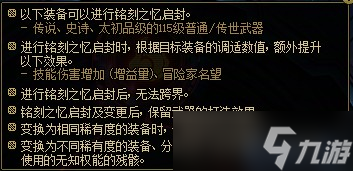 DNF人造神团本附魔、商店、武器、竞拍及图鉴一览