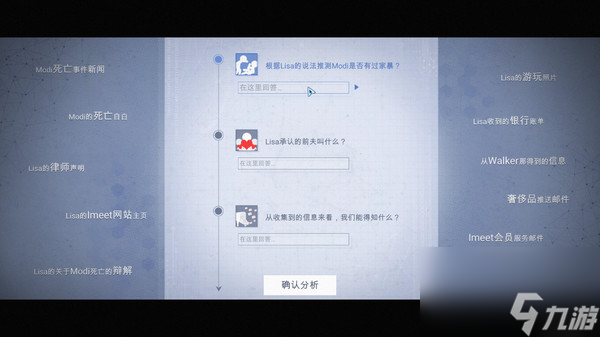 《全网公敌》火灾的信息位置一览