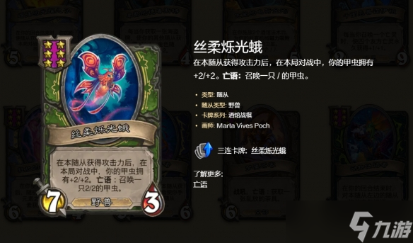 《炉石传说》酒馆战棋s10挤爆甲虫流玩法攻略