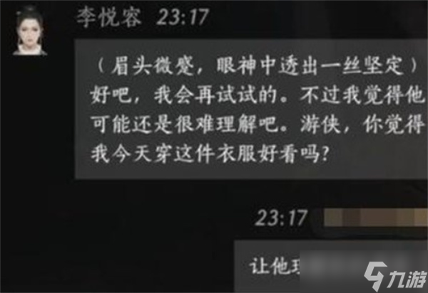 燕云十六声李悦容好感度话术推荐