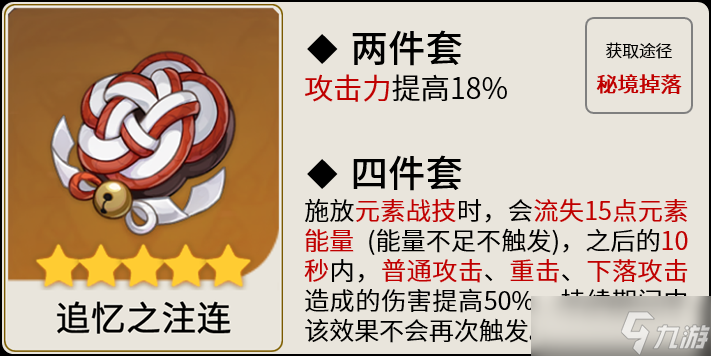 原神胡桃圣遗物词条怎么搭配