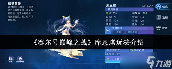 赛尔号巅峰之战库恩琪怎么玩-库恩琪玩法介绍