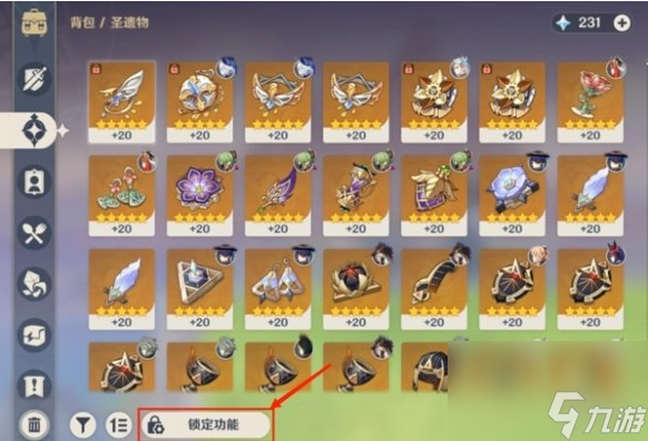原神圣遗物套装锁定关闭方法详解