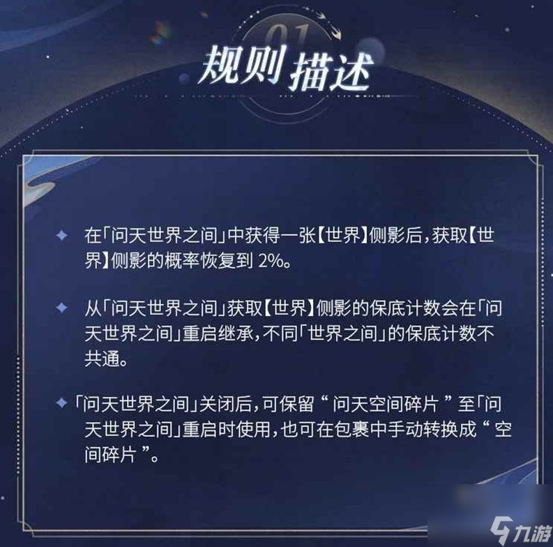 世界之外问天世界之间感召规则全解析