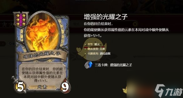 《炉石传说》酒馆战棋s10挂机元素流玩法攻略