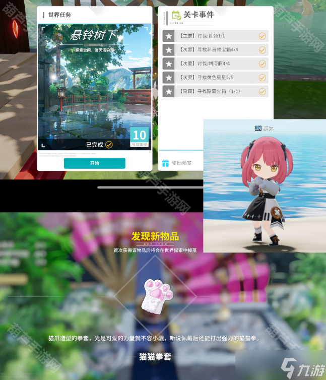 《开放空间》樱庭异空间宝箱收集攻略