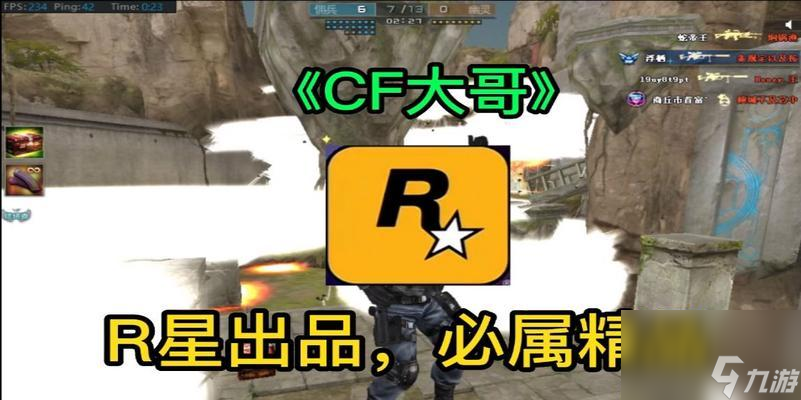 CF大哥找人服务在哪里 费用大概是多少 