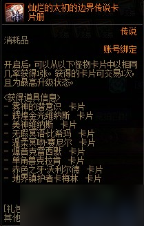 DNF人造神团本附魔、商店、武器、竞拍及图鉴一览