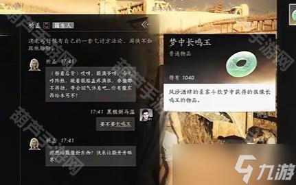 《燕云十六声》河西7个探索成就获取方法