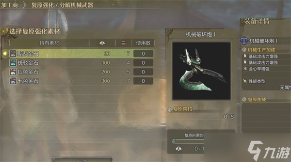怪物猎人荒野机械武器怎么制作