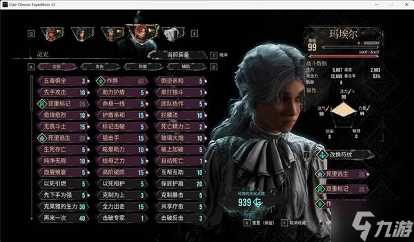 《光与影33号远征队》各角色强度评析与终局构筑攻略