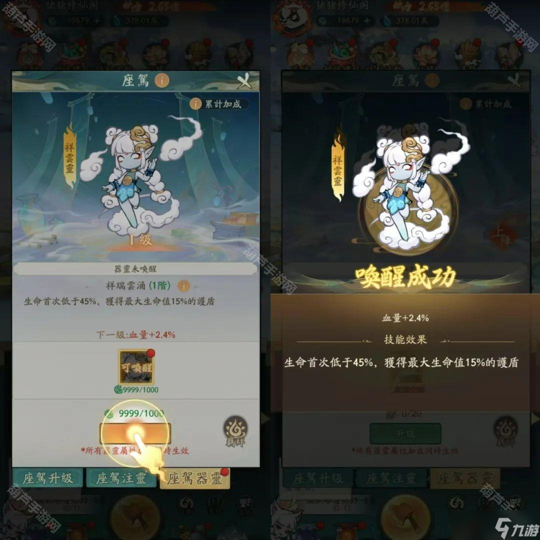 《寻道大千》座驾器灵玩法攻略