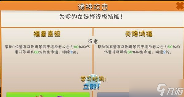 《萌龙大乱斗》属性搭配攻略