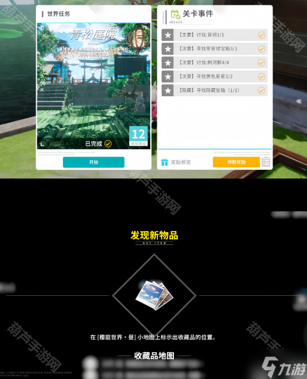《开放空间》樱庭异空间宝箱收集攻略