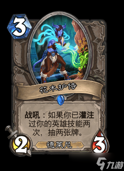 《炉石传说》世界之树的余烬迷你包中立新卡一览