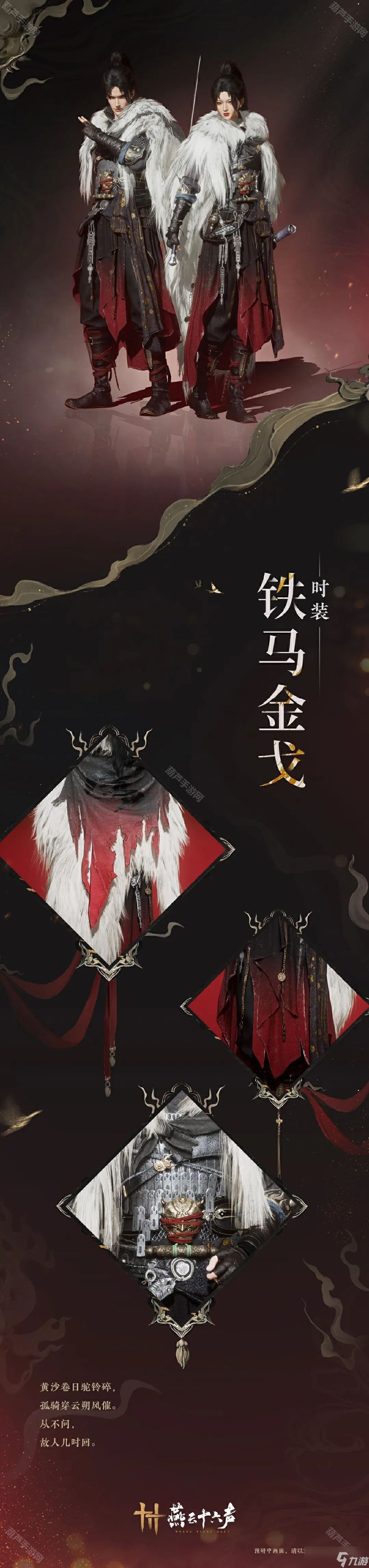 《燕云十六声》河西版本新增外观一览