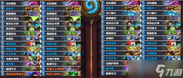《炉石传说》世界之树迷你包强力卡组推荐