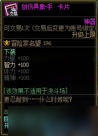 DNF人造神团本附魔、商店、武器、竞拍及图鉴一览