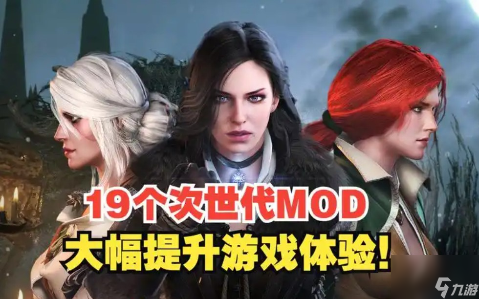 巫师3绅士mod怎么开启