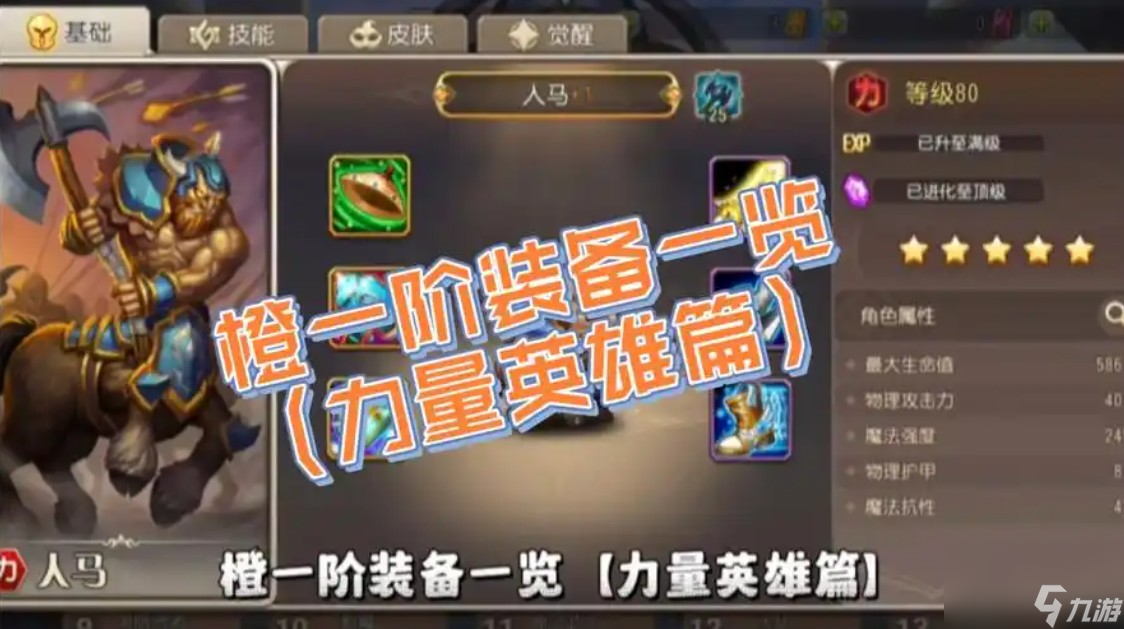 小冰冰传奇二觉英雄的装备怎么获得