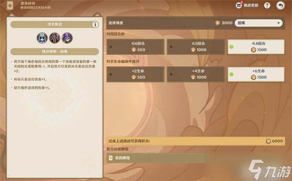 原神5.6巧策进斗速冻打法指南