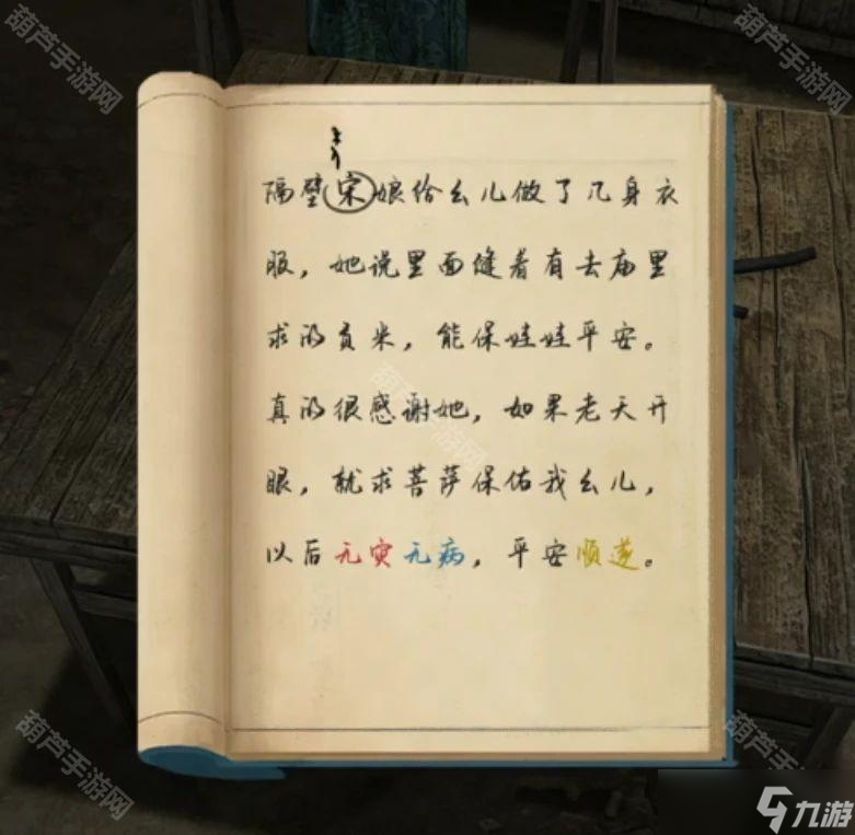《阴阳锅3阴缘牵》全章节通关攻略汇总