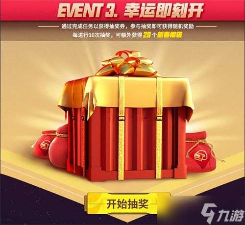 PUBG2025新年活动是什么