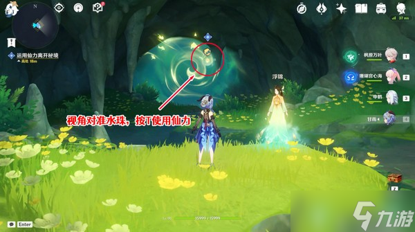 原神仙山有茗名以翘英任务攻略