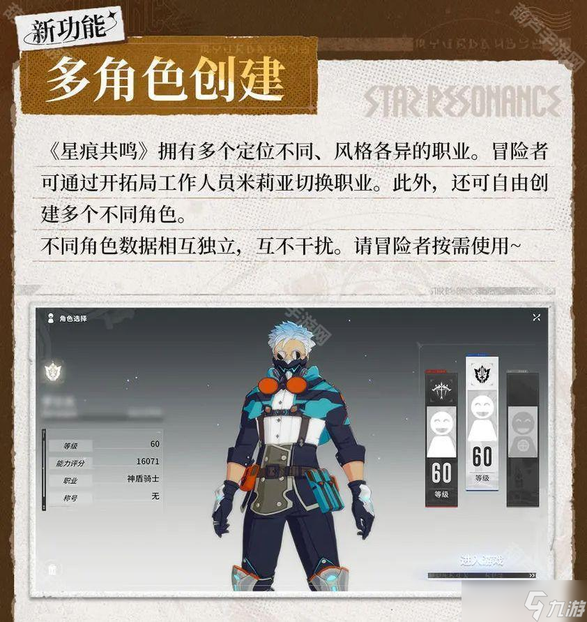 《星痕共鸣》2测新增内容一览