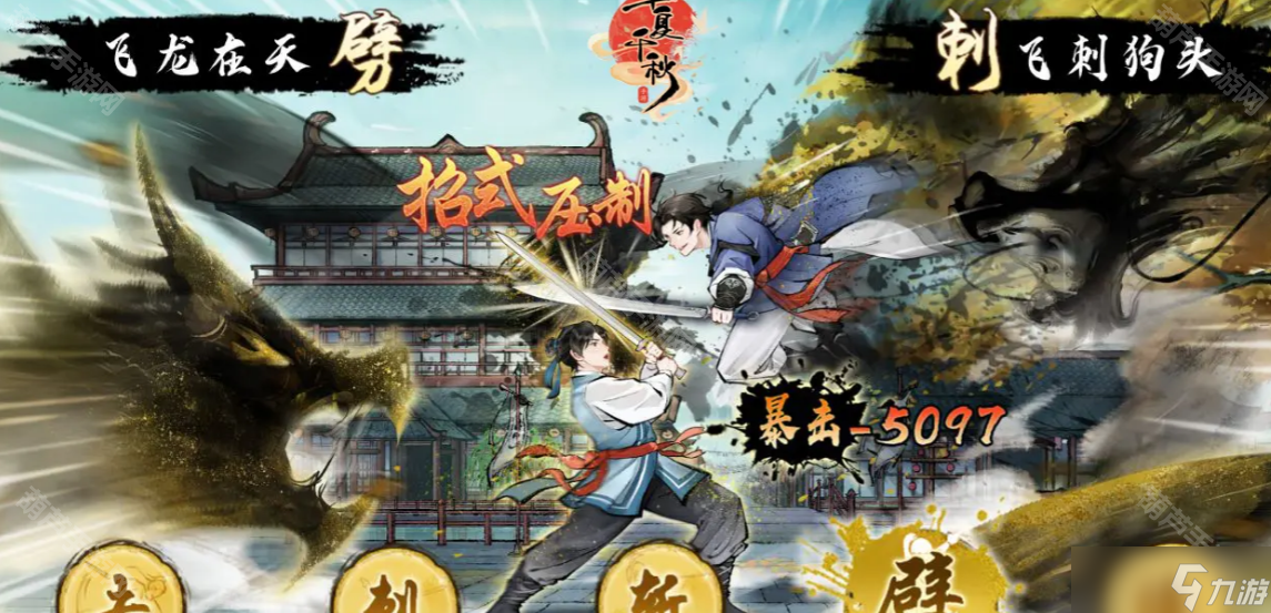 《華夏千秋》新手攻略