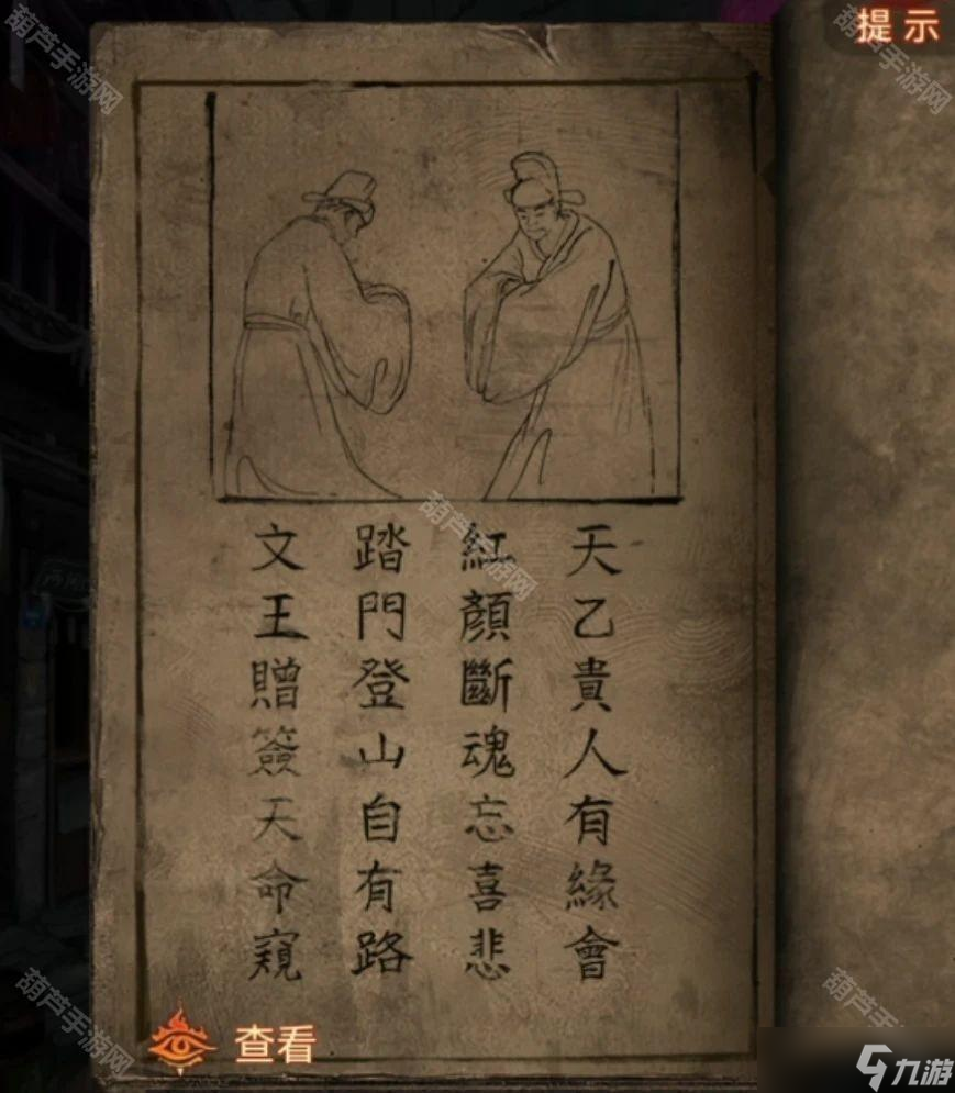 《紙嫁衣7卿不負》全章節(jié)圖文攻略匯總