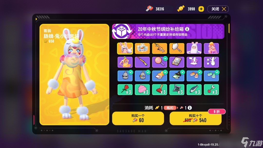 香肠派对SS20赛季全缤纷美味值汇总
