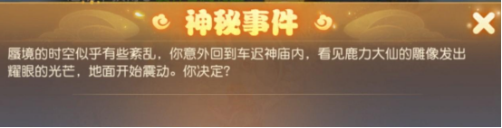 车迟国蜃境攻略特殊事件