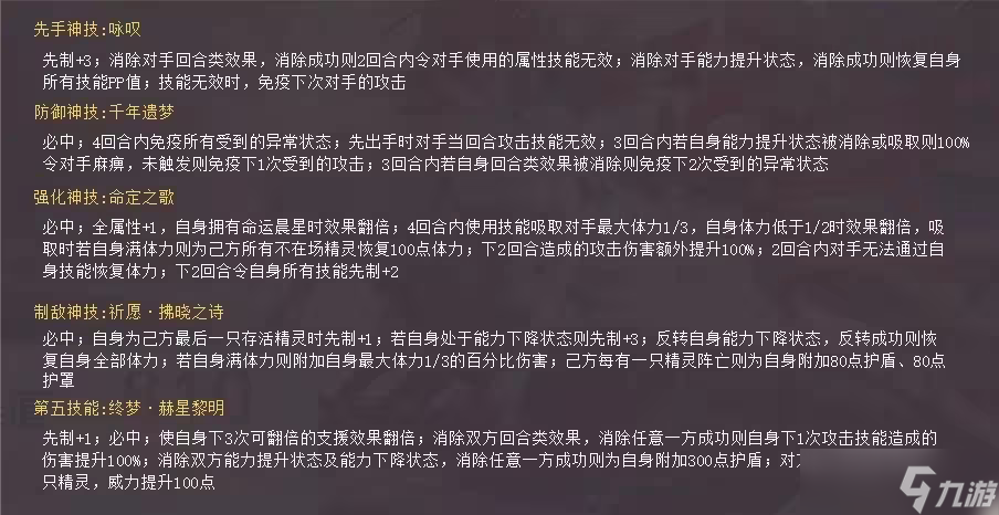赛尔号巅峰之战奥菲利娅技能怎么样-奥菲利娅技能介绍
