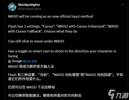 曝《英雄联盟》将引入“WASD移动” 施法则可以绑定在鼠标上