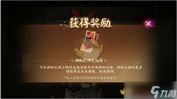 《阴阳师》图鉴收集奖励汇总