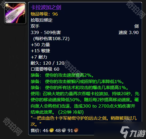 《魔兽世界》卡拉波加之剑获取方法
