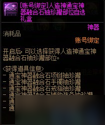 DNF人造神团本附魔、商店、武器、竞拍及图鉴一览