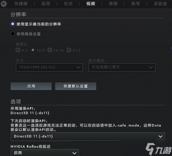 《dota2》最流畅画面设置方法