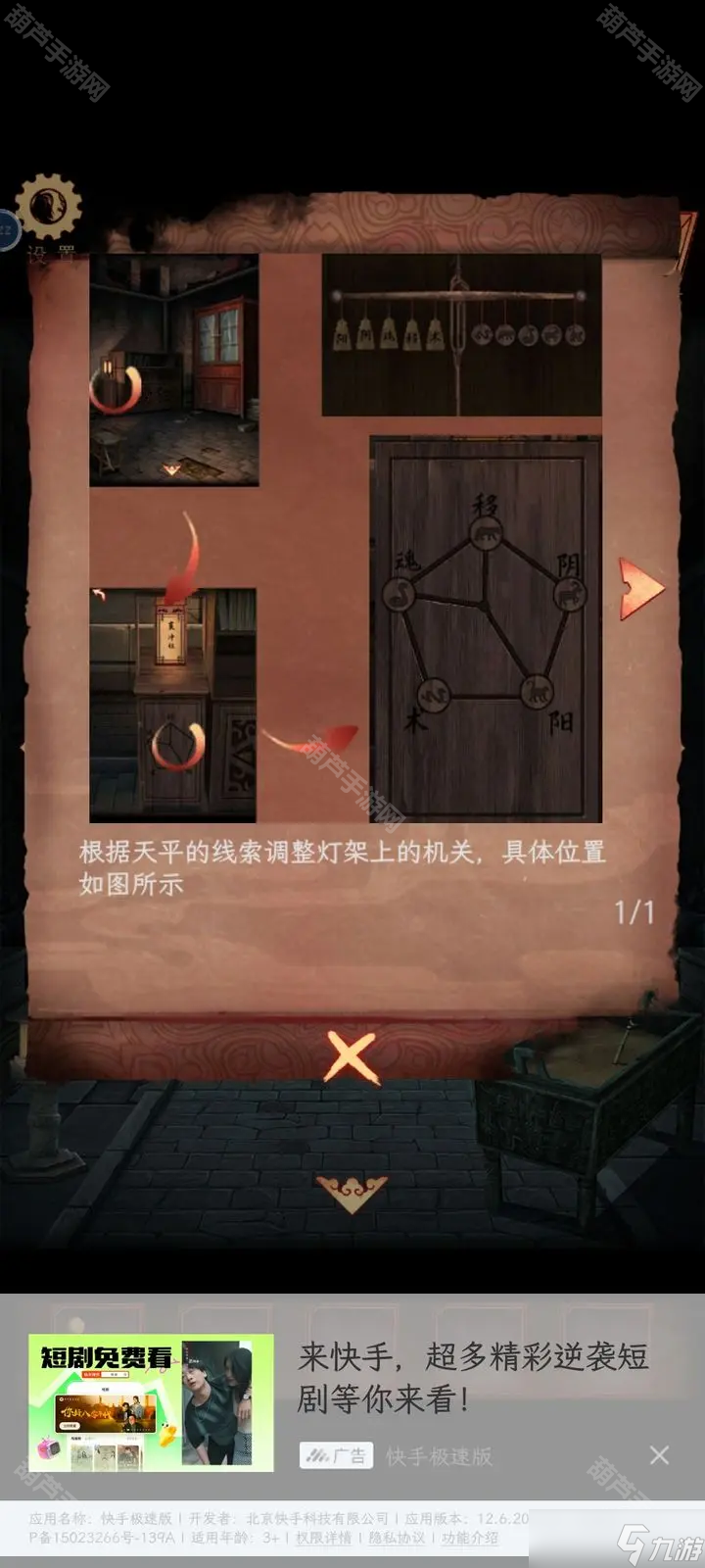 《阴阳锅3阴缘牵》全章节通关攻略汇总