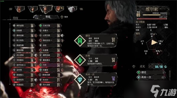 光与影33号远征队维尔索不死流构筑指南